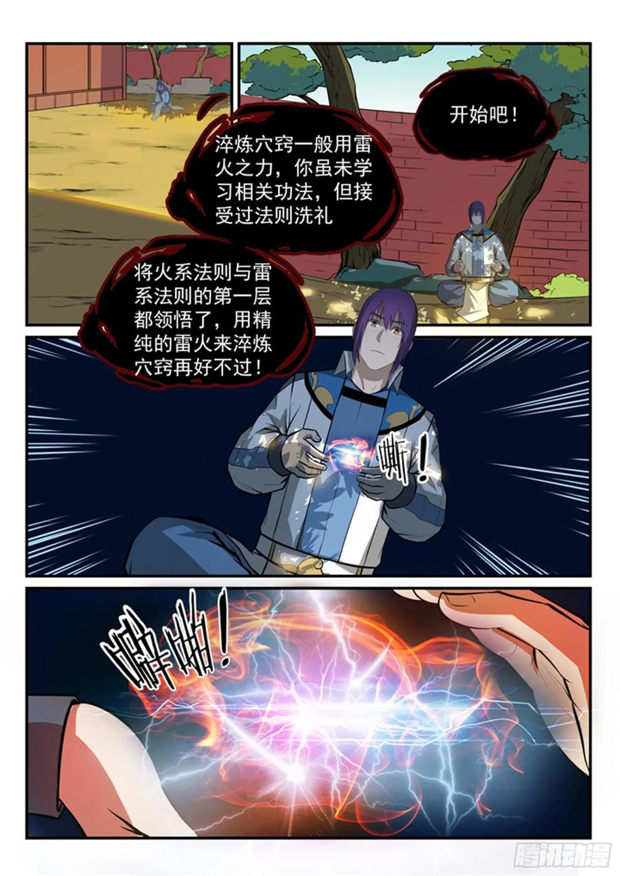 百炼成神 第164回 淬炼穴窍 第11页