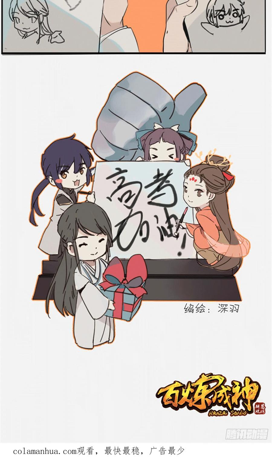 百炼成神 第164回 淬炼穴窍 第19页