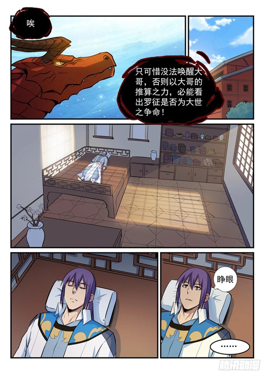 百炼成神 第164回 淬炼穴窍 第3页