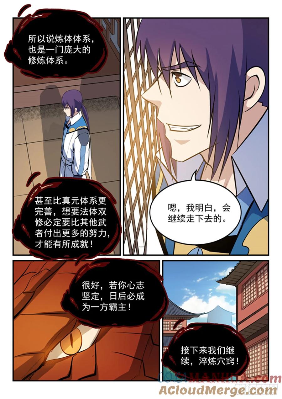 百炼成神 第164回 淬炼穴窍 第10页