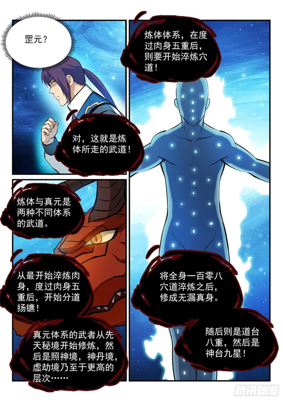 百炼成神 第164回 淬炼穴窍 第9页