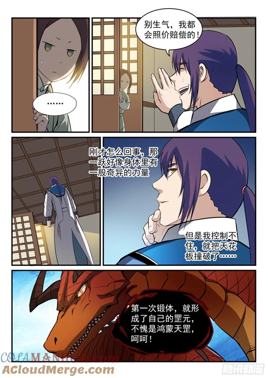 百炼成神 第164回 淬炼穴窍 第8页