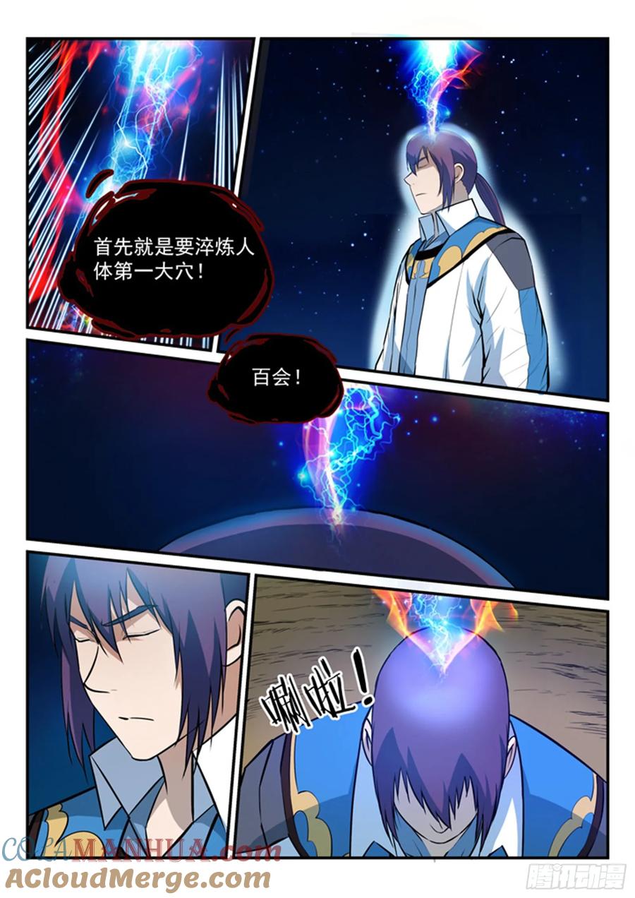 百炼成神 第164回 淬炼穴窍 第12页