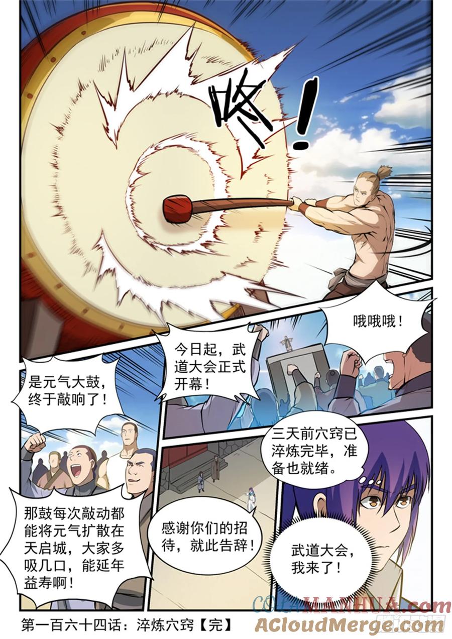 百炼成神 第164回 淬炼穴窍 第16页