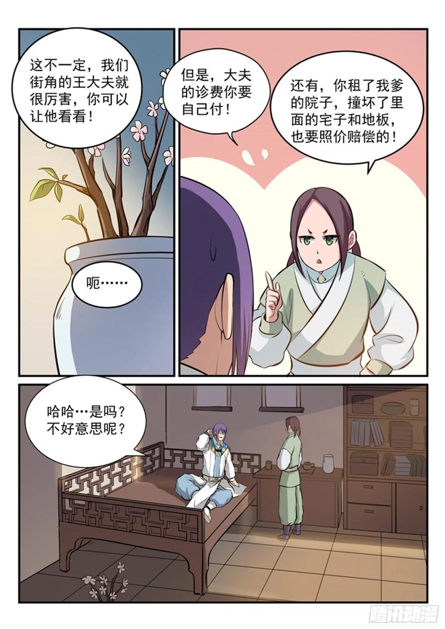 百炼成神 第164回 淬炼穴窍 第5页