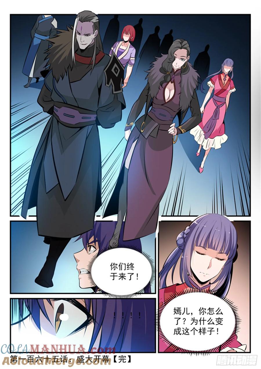 百炼成神 第165回 盛大开幕 第17页