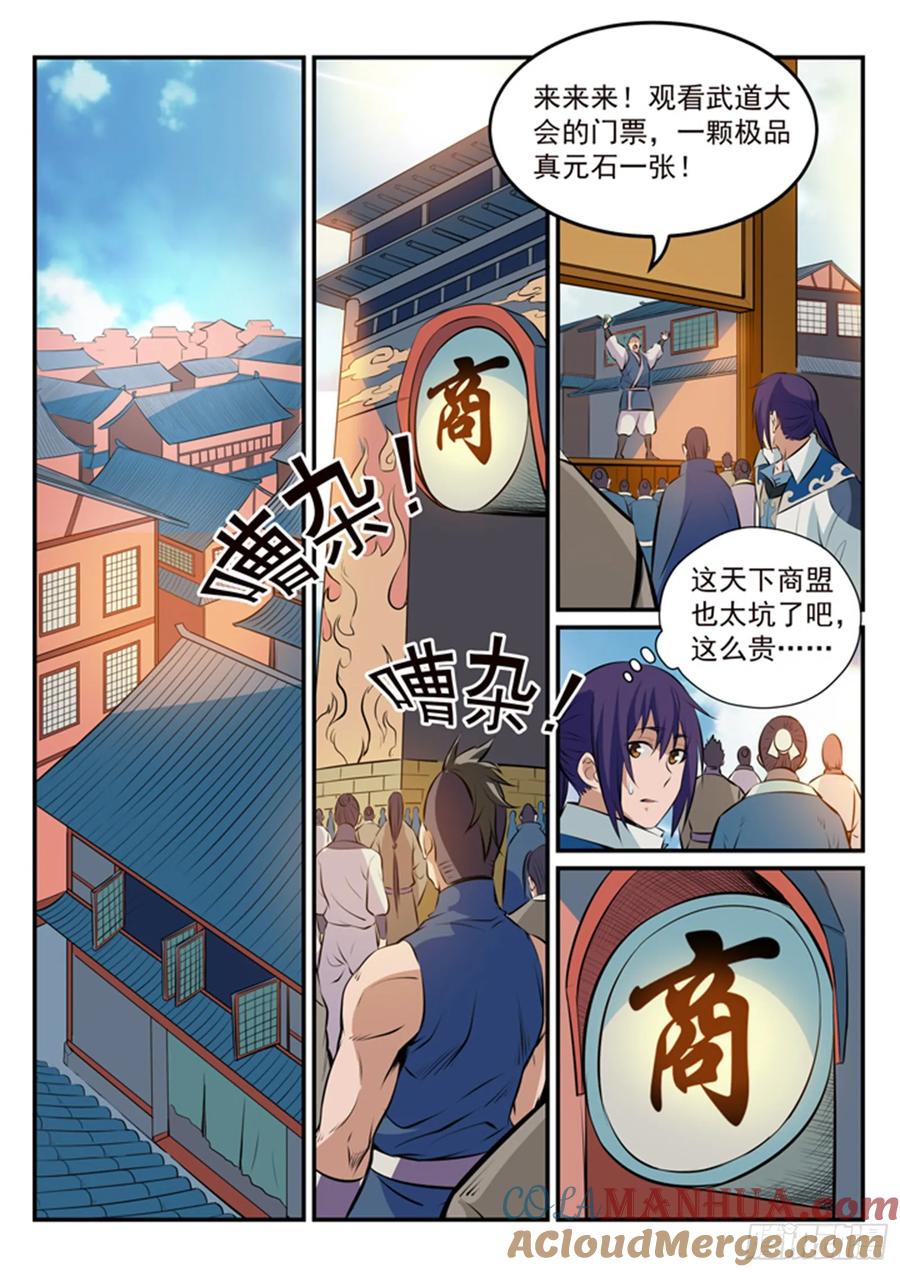 百炼成神 第165回 盛大开幕 第3页