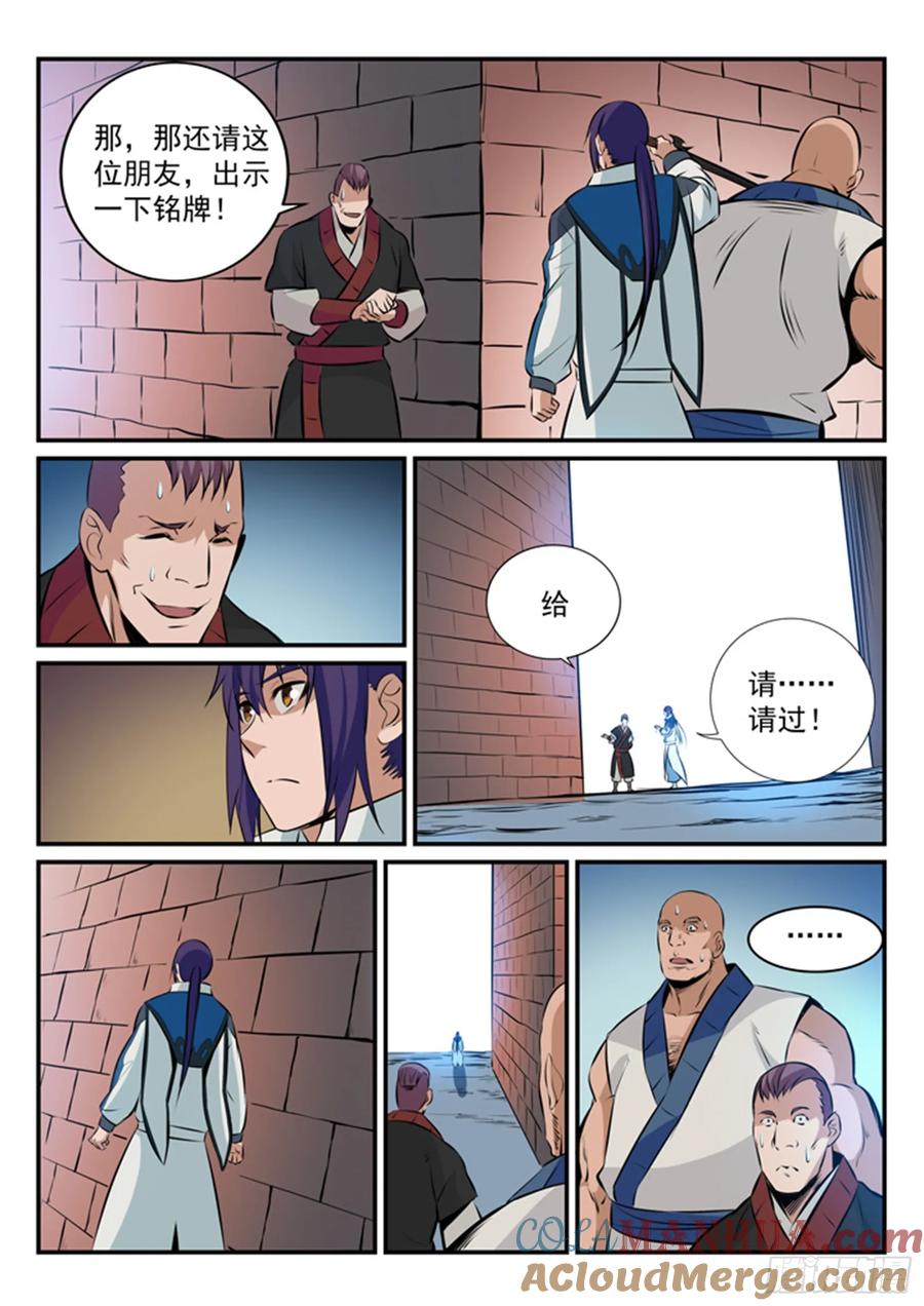 百炼成神 第165回 盛大开幕 第7页