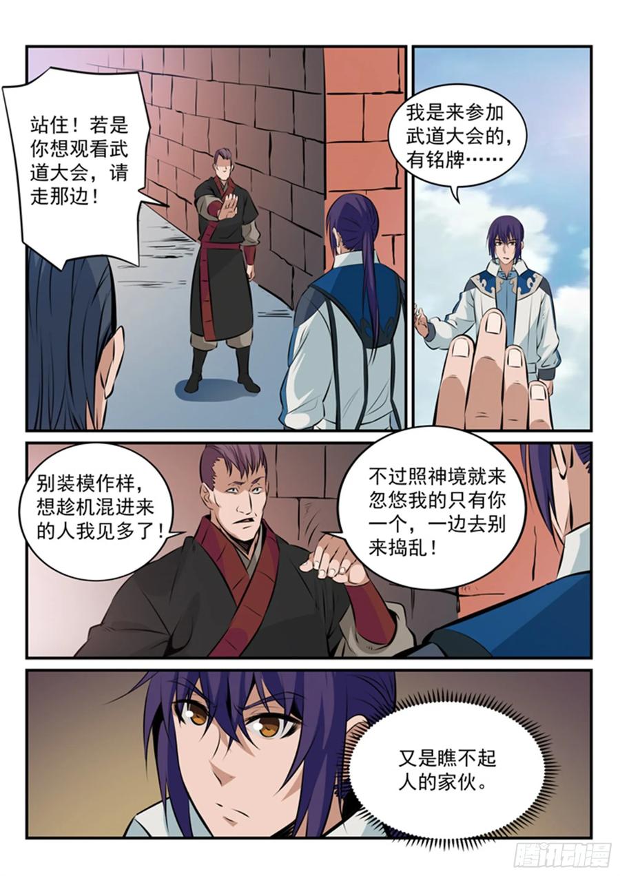 百炼成神 第165回 盛大开幕 第4页