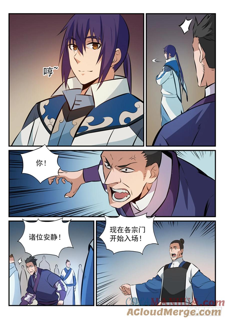 百炼成神 第165回 盛大开幕 第13页