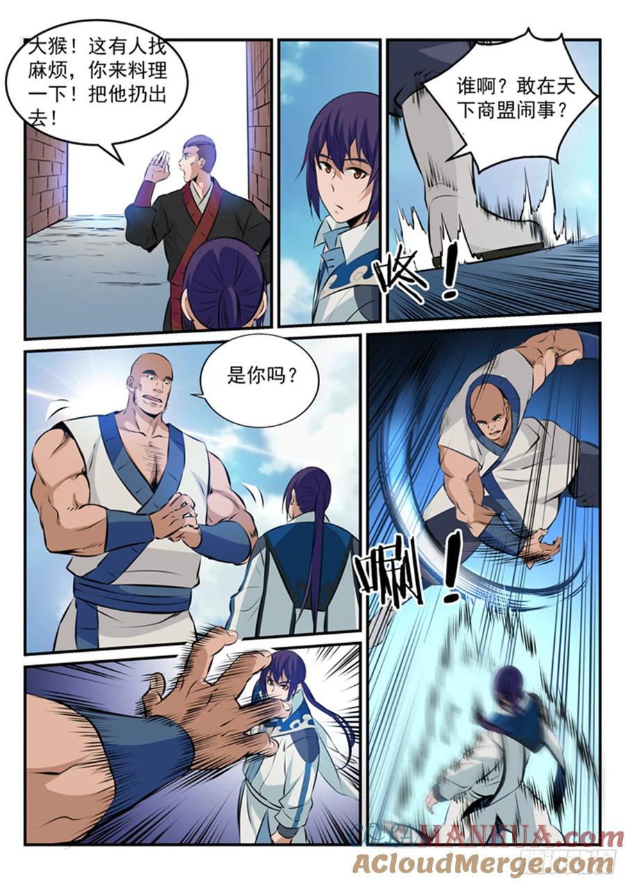 百炼成神 第165回 盛大开幕 第5页