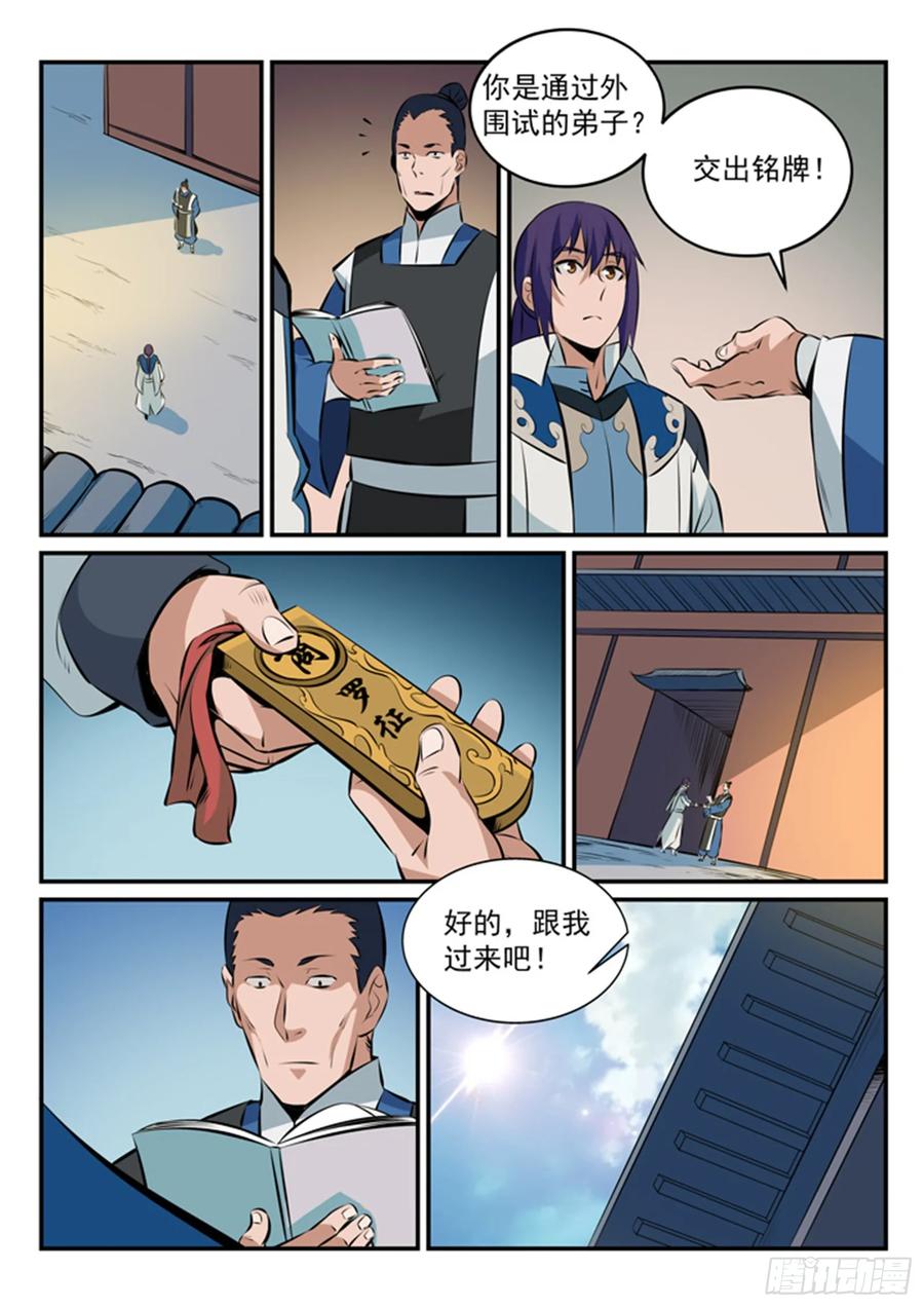百炼成神 第165回 盛大开幕 第8页