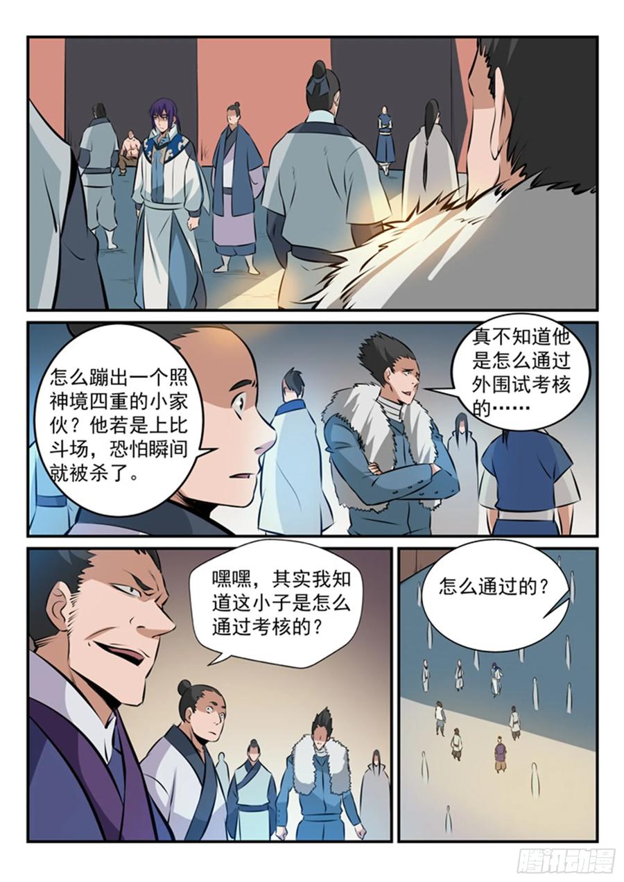 百炼成神 第165回 盛大开幕 第10页