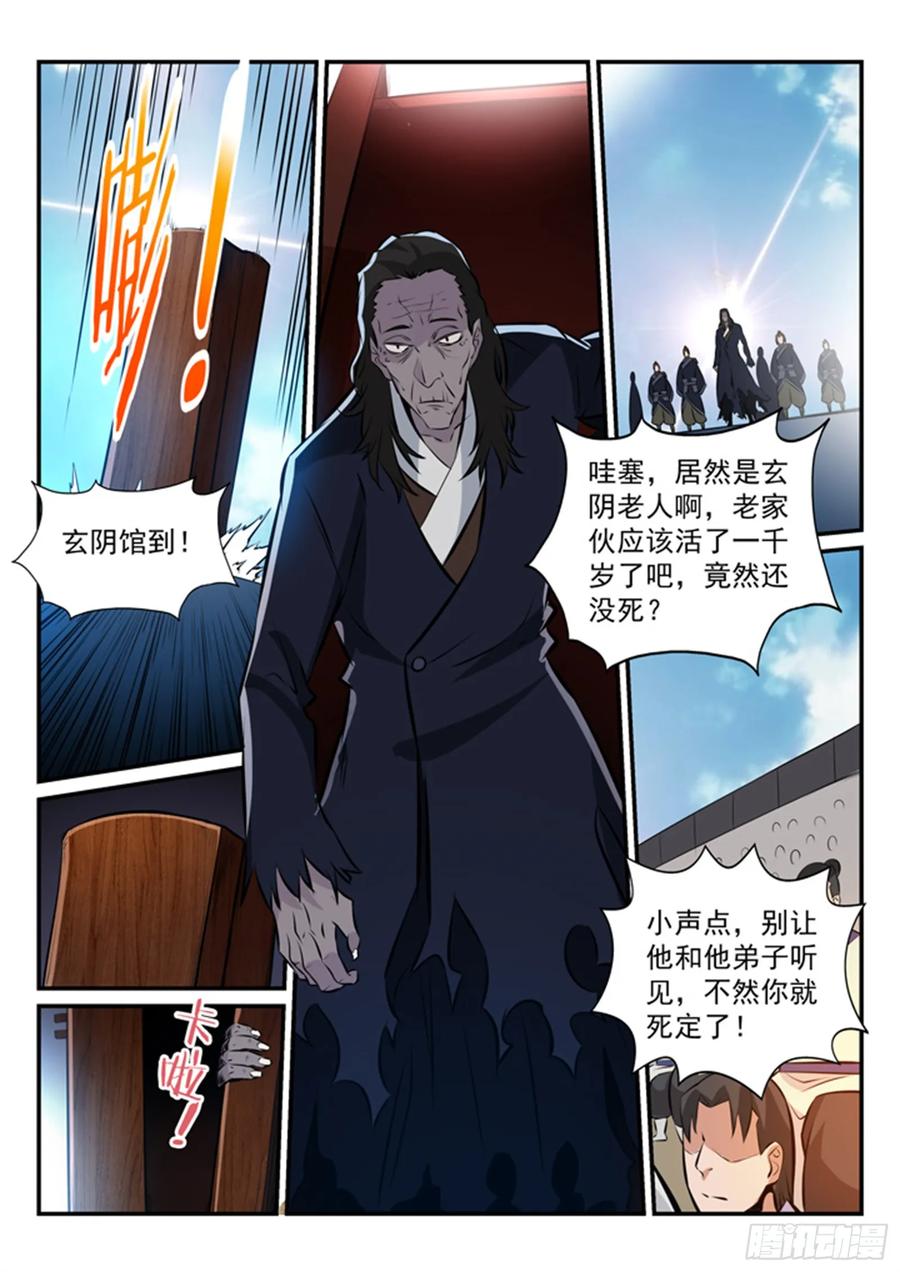 百炼成神 第165回 盛大开幕 第14页