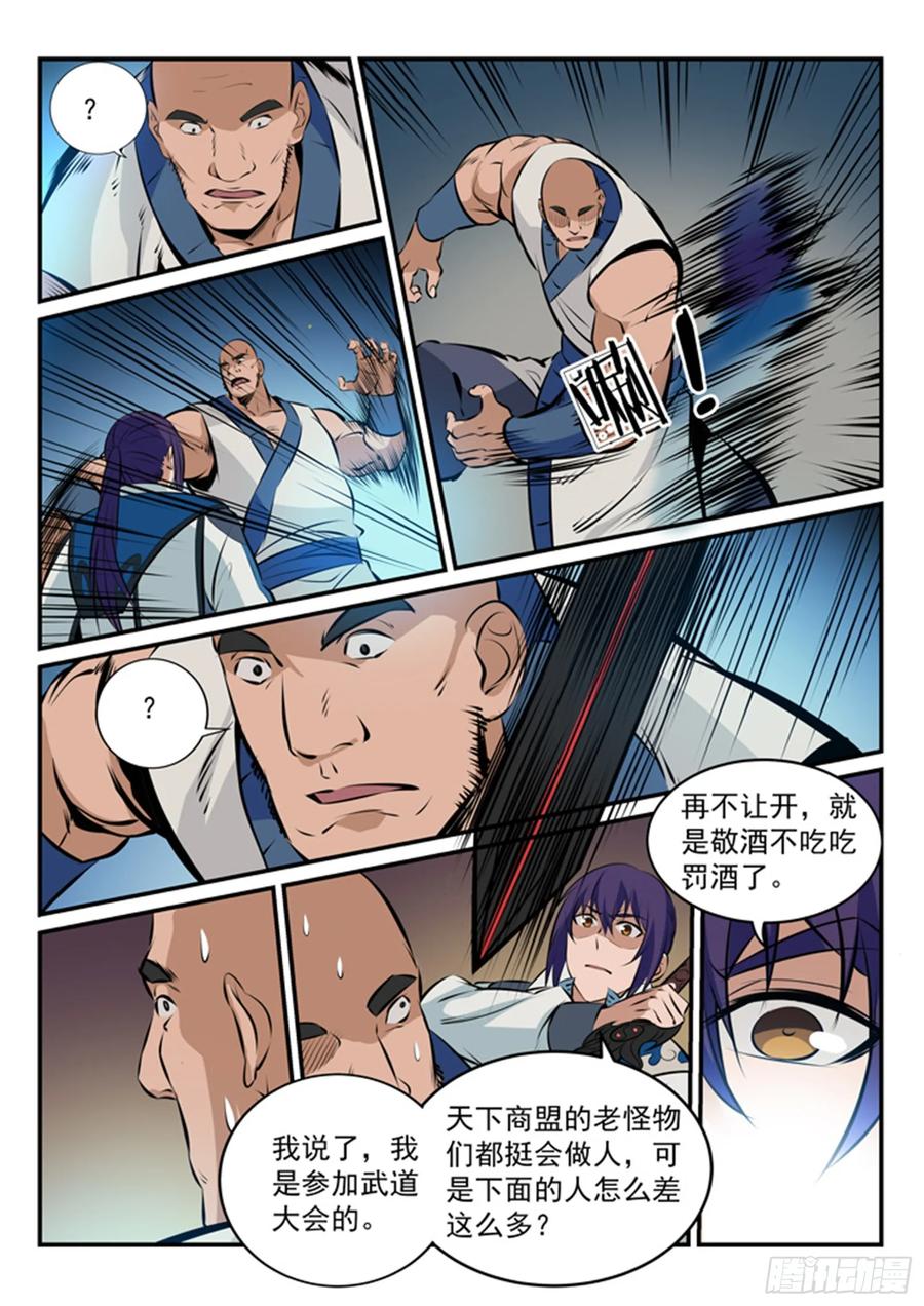百炼成神 第165回 盛大开幕 第6页