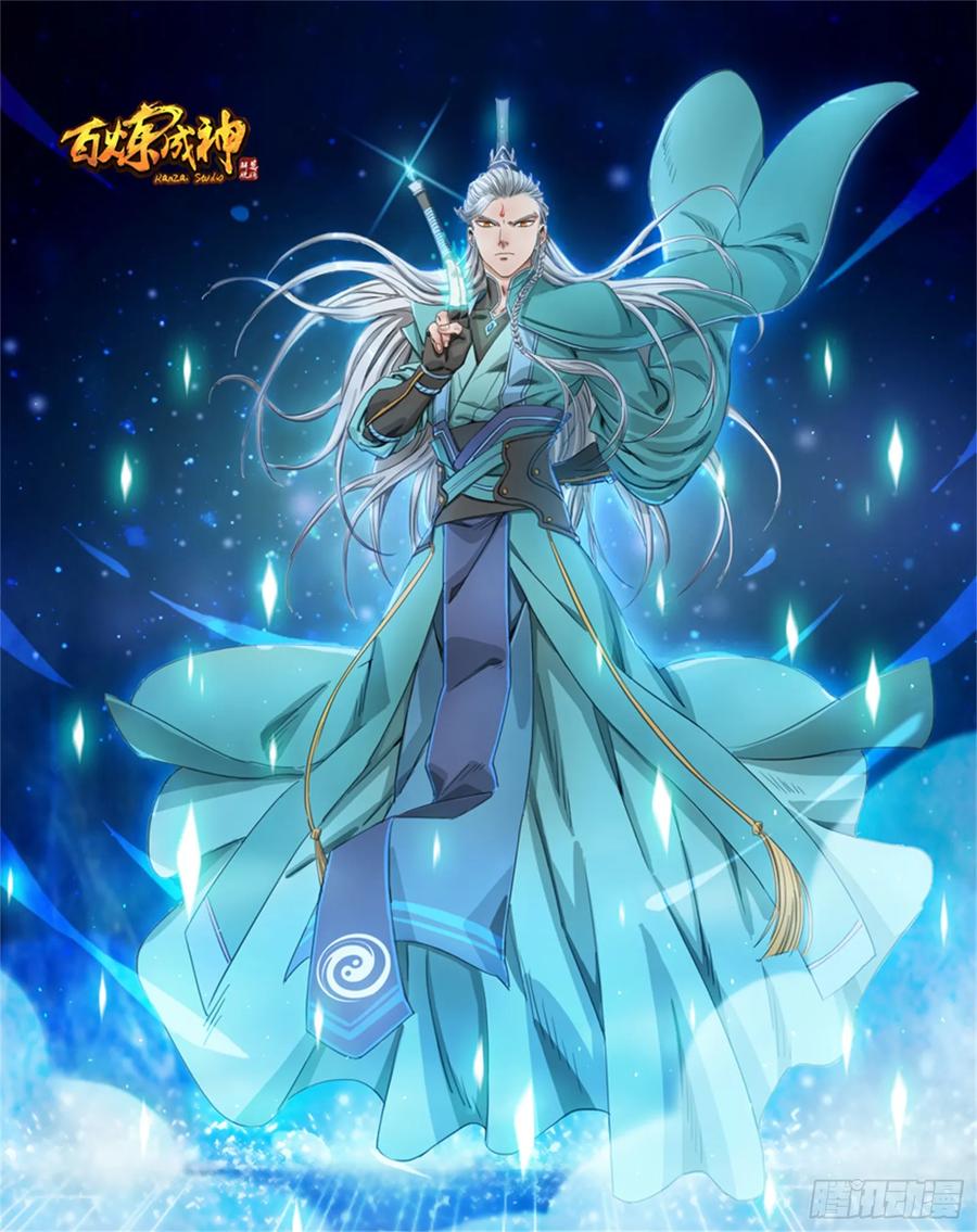 百炼成神 第165回 盛大开幕 第2页