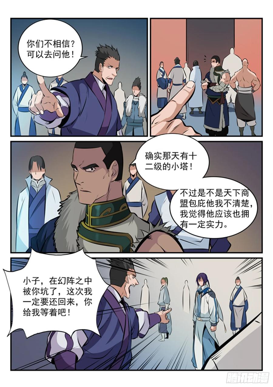百炼成神 第165回 盛大开幕 第12页