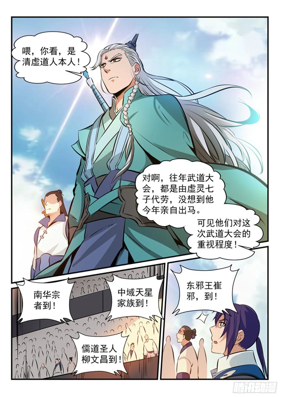 百炼成神 第165回 盛大开幕 第16页