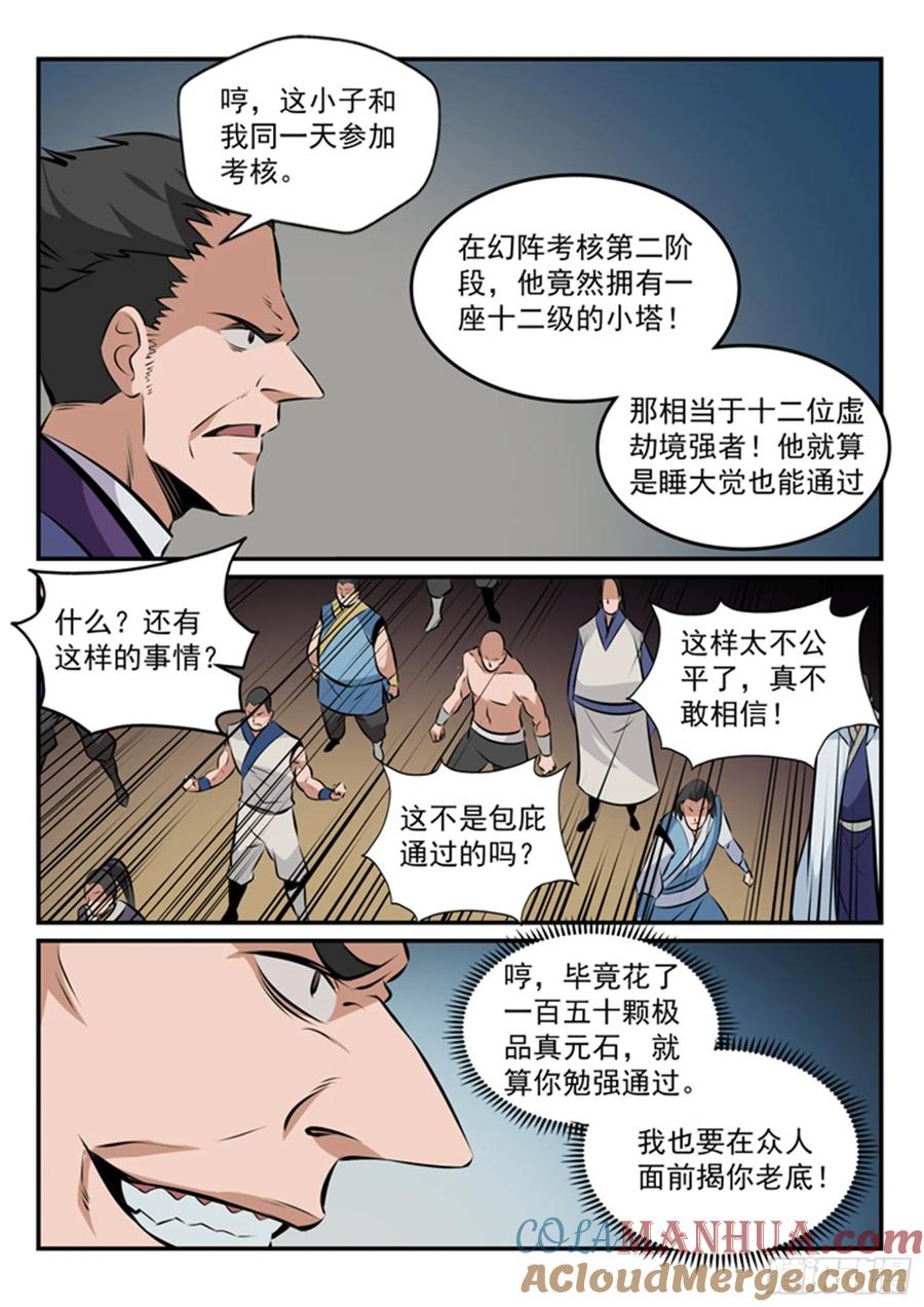 百炼成神 第165回 盛大开幕 第11页
