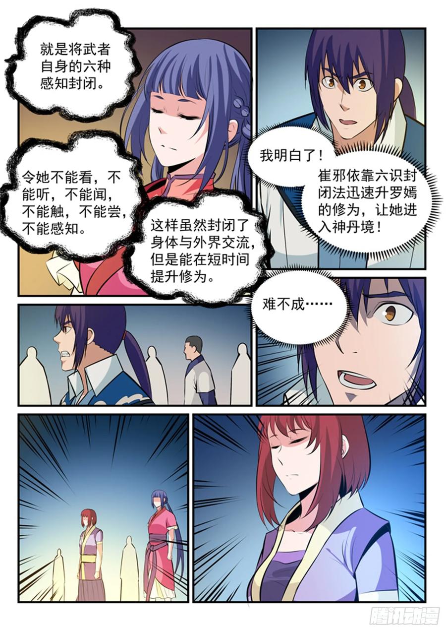 百炼成神 第166回 元气大鼓 第4页