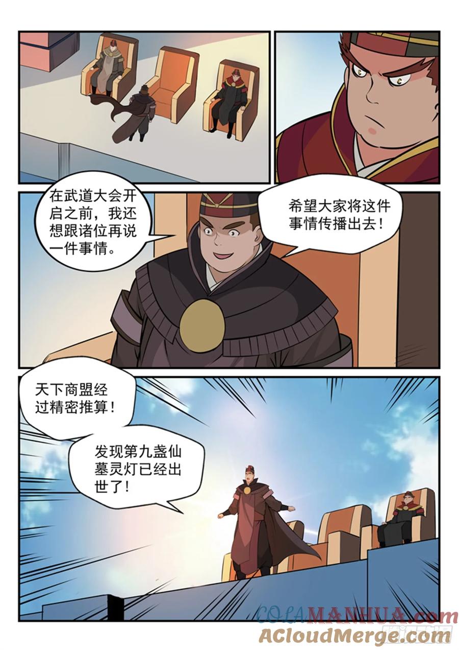 百炼成神 第166回 元气大鼓 第15页
