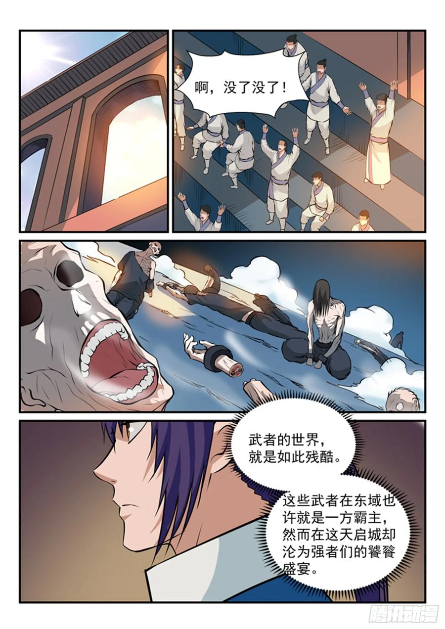 百炼成神 第166回 元气大鼓 第14页