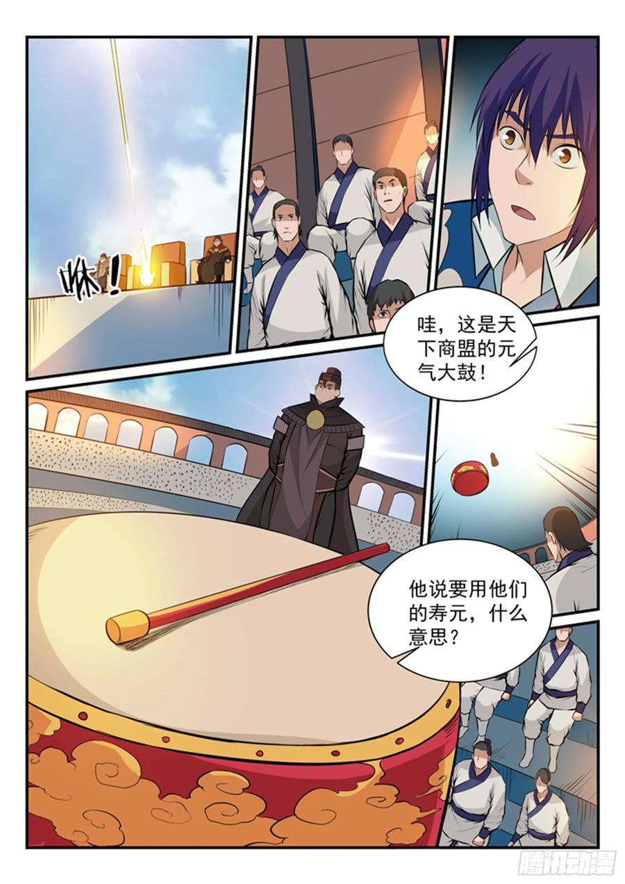 百炼成神 第166回 元气大鼓 第10页