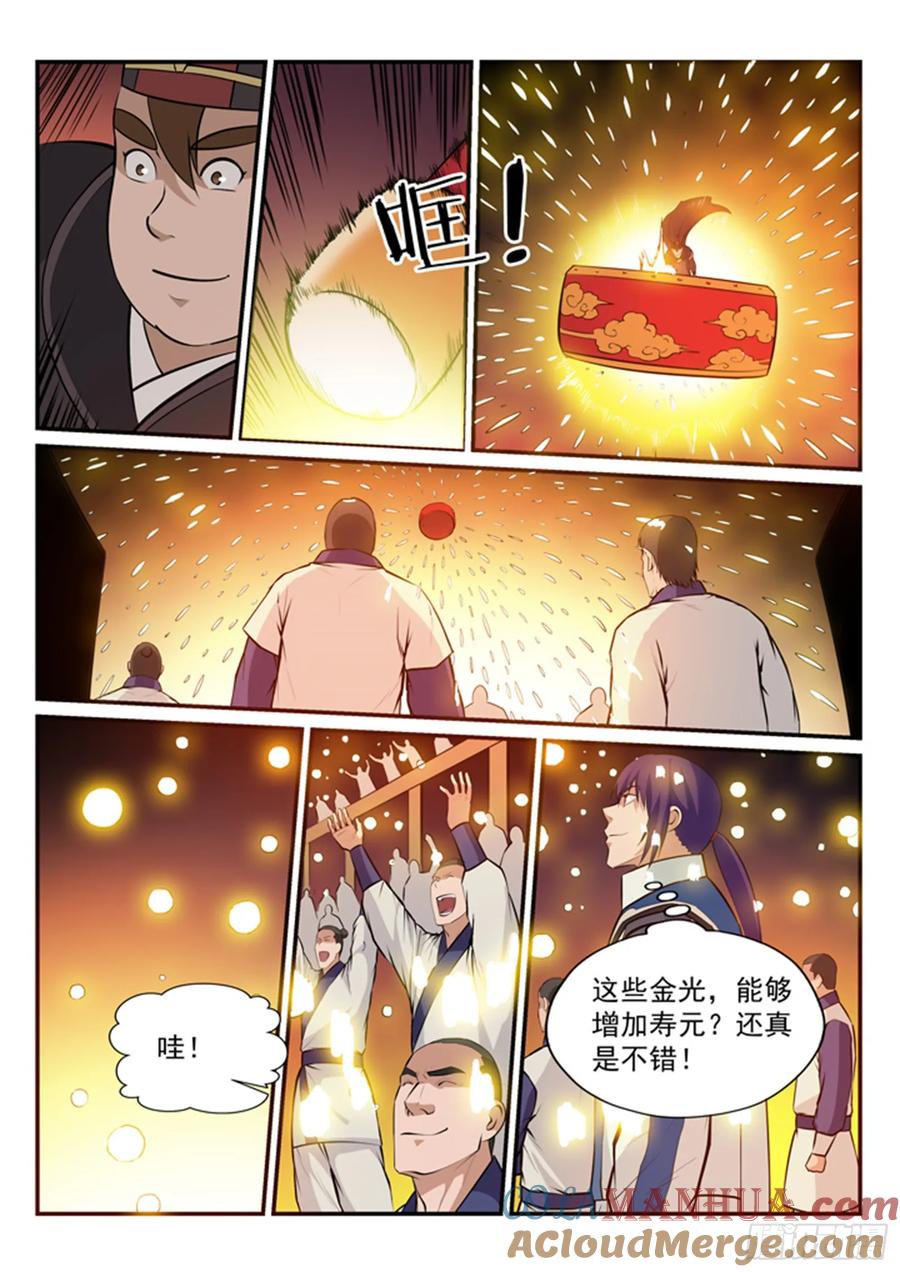 百炼成神 第166回 元气大鼓 第13页