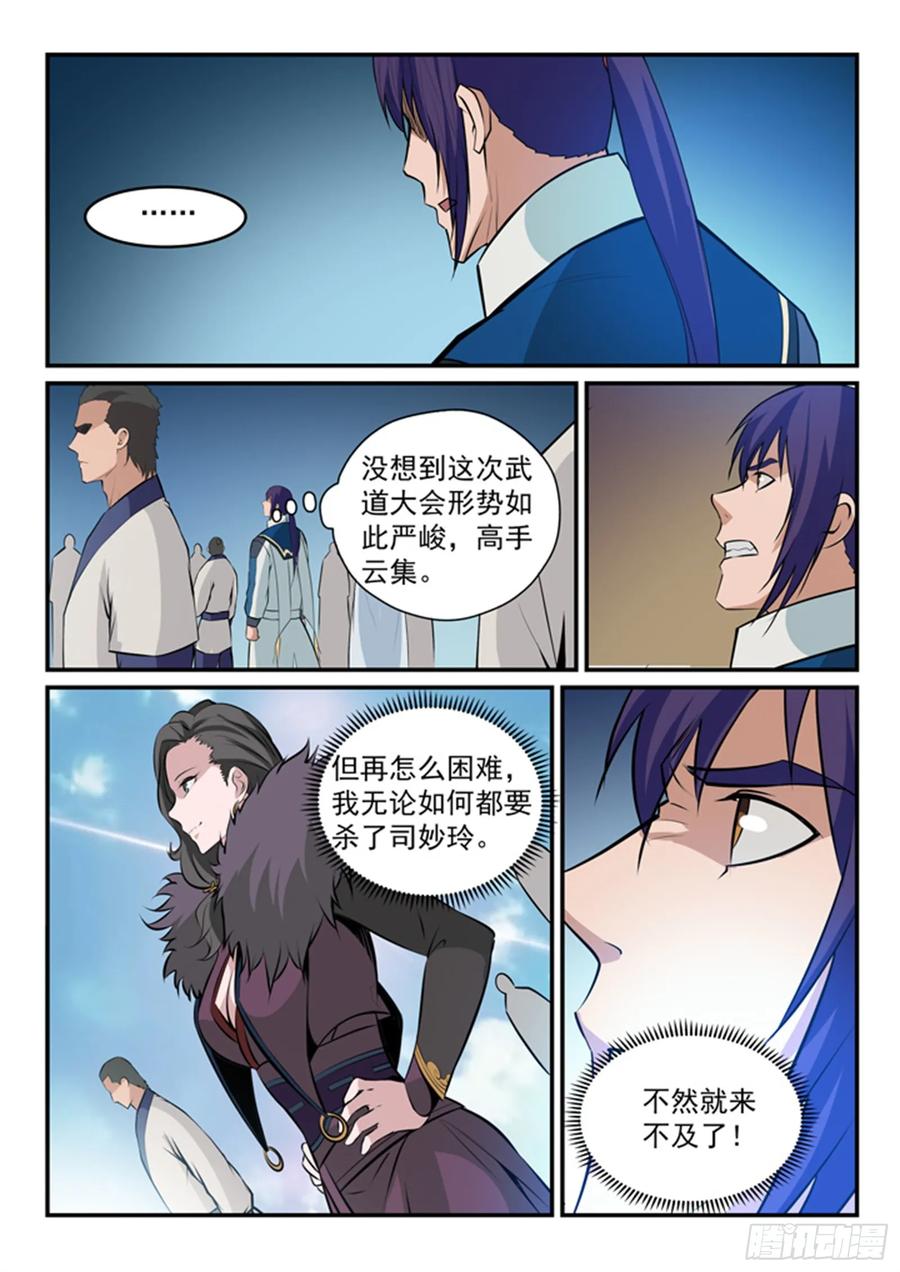 百炼成神 第166回 元气大鼓 第6页