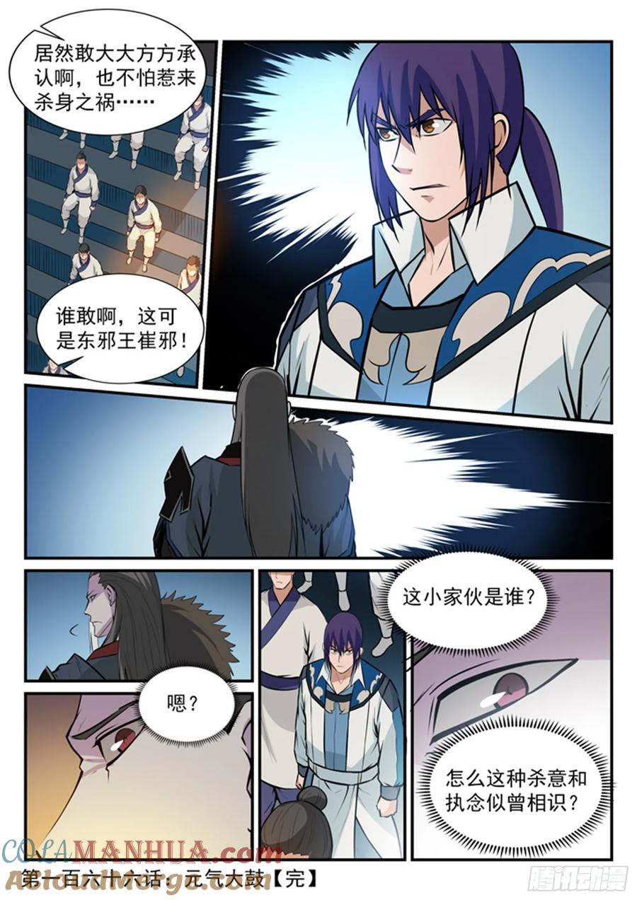 百炼成神 第166回 元气大鼓 第17页