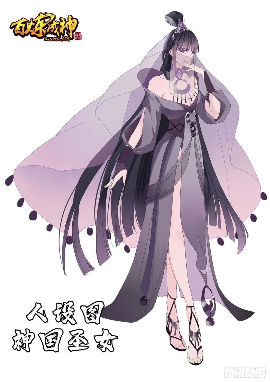百炼成神 第166回 元气大鼓 第18页