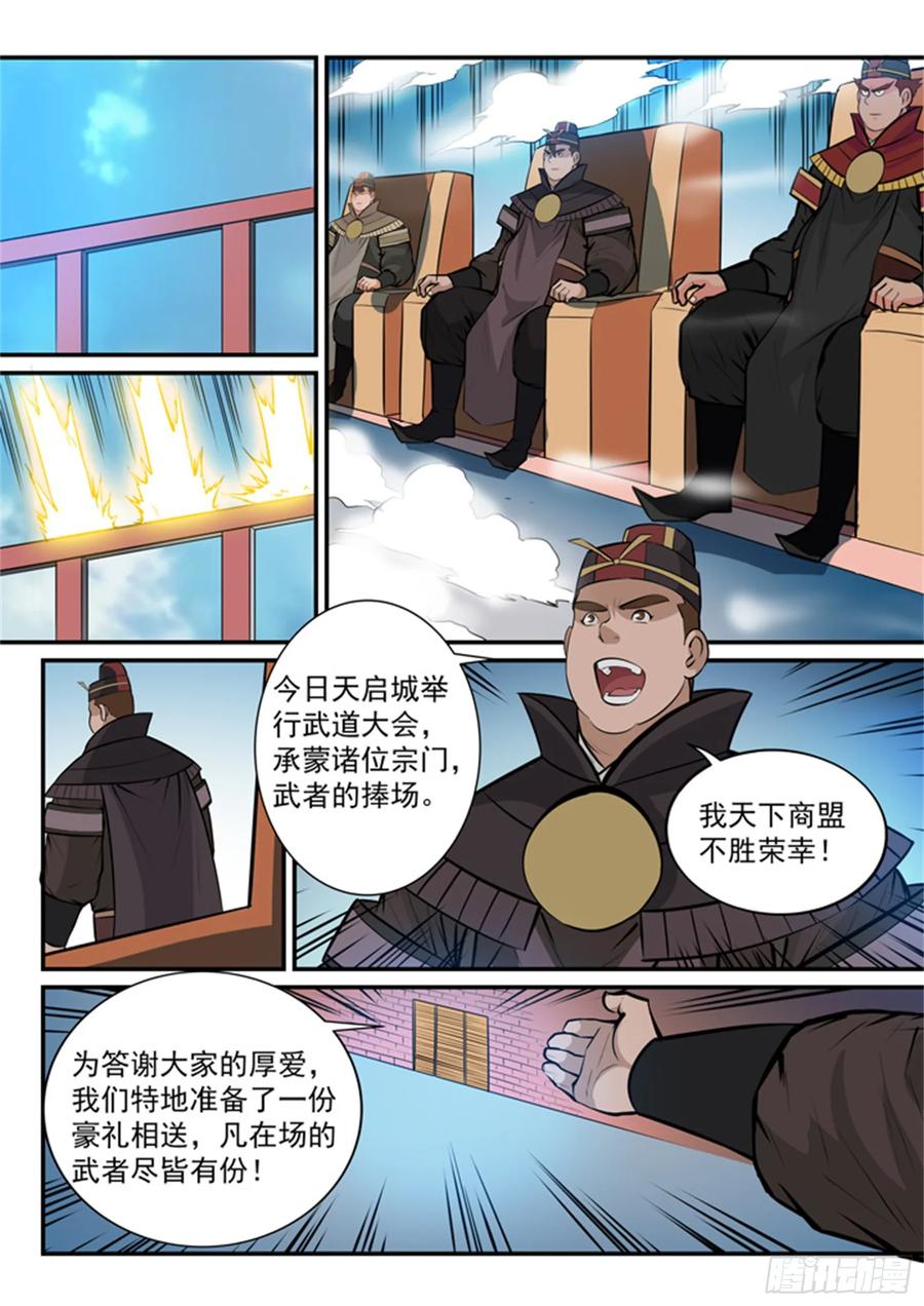 百炼成神 第166回 元气大鼓 第8页