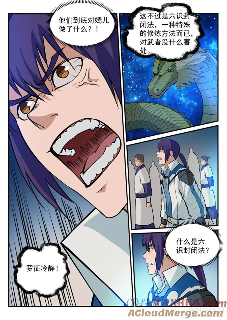 百炼成神 第166回 元气大鼓 第3页