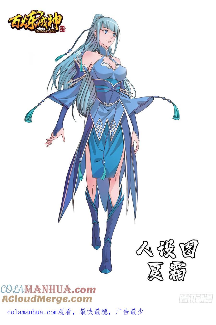 百炼成神 第166回 元气大鼓 第19页