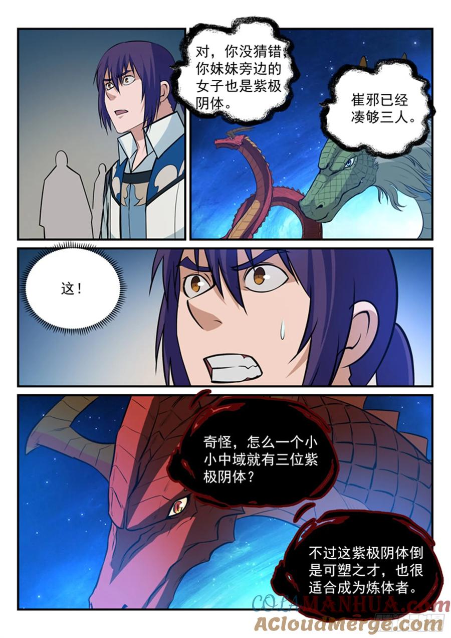 百炼成神 第166回 元气大鼓 第5页