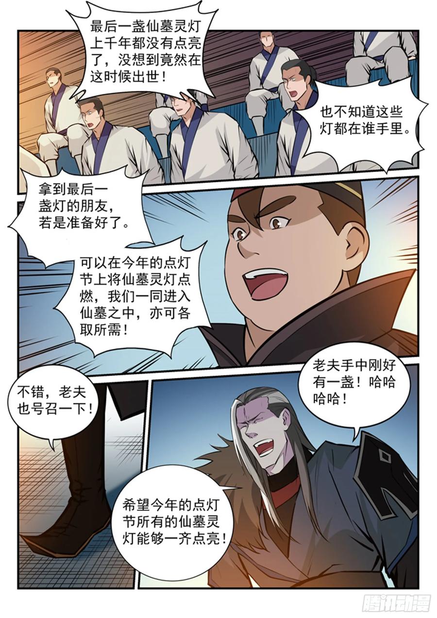 百炼成神 第166回 元气大鼓 第16页