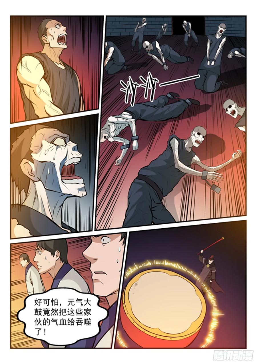 百炼成神 第166回 元气大鼓 第12页