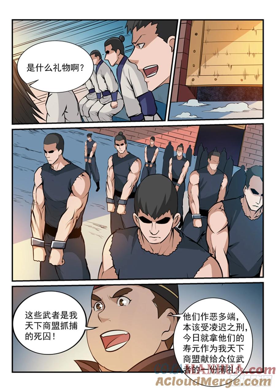 百炼成神 第166回 元气大鼓 第9页