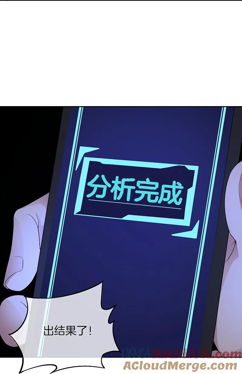 最强仙界朋友圈 第173话 幽冥仙力 第37页