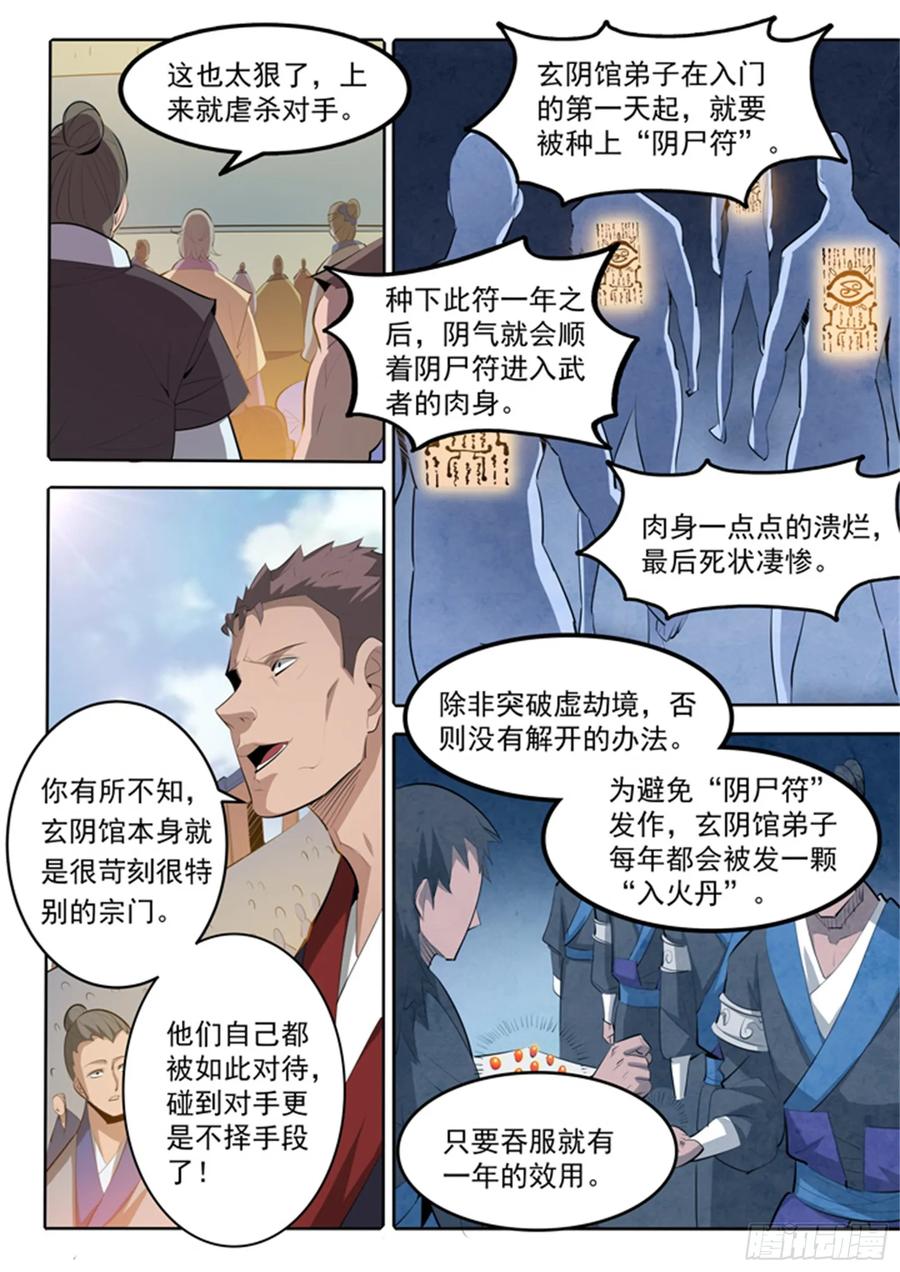 百炼成神 第167回 开幕恶战 第14页