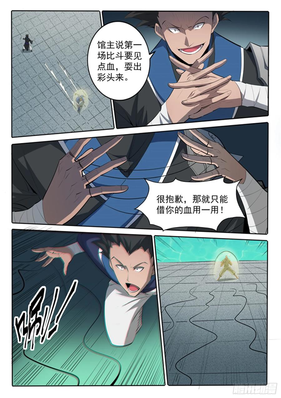 百炼成神 第167回 开幕恶战 第10页