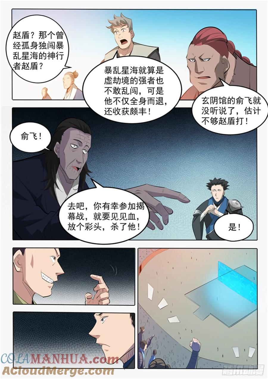 百炼成神 第167回 开幕恶战 第7页