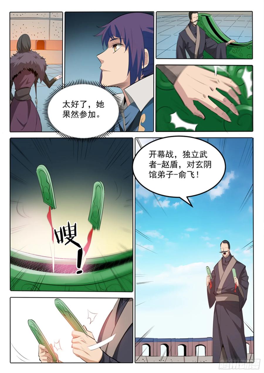 百炼成神 第167回 开幕恶战 第6页