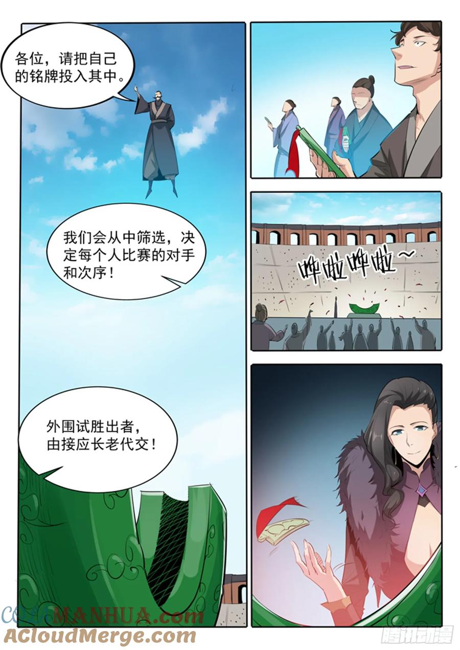百炼成神 第167回 开幕恶战 第5页