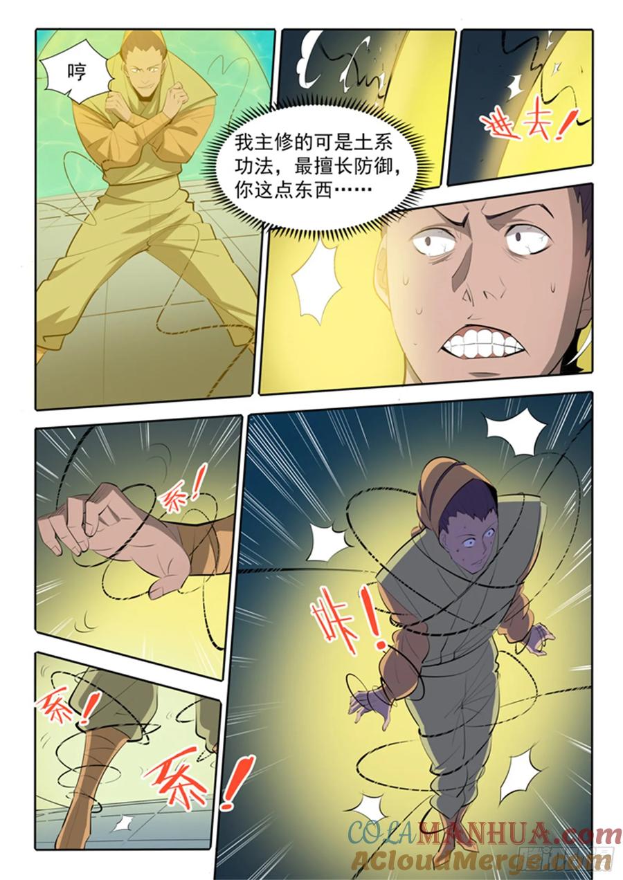 百炼成神 第167回 开幕恶战 第11页
