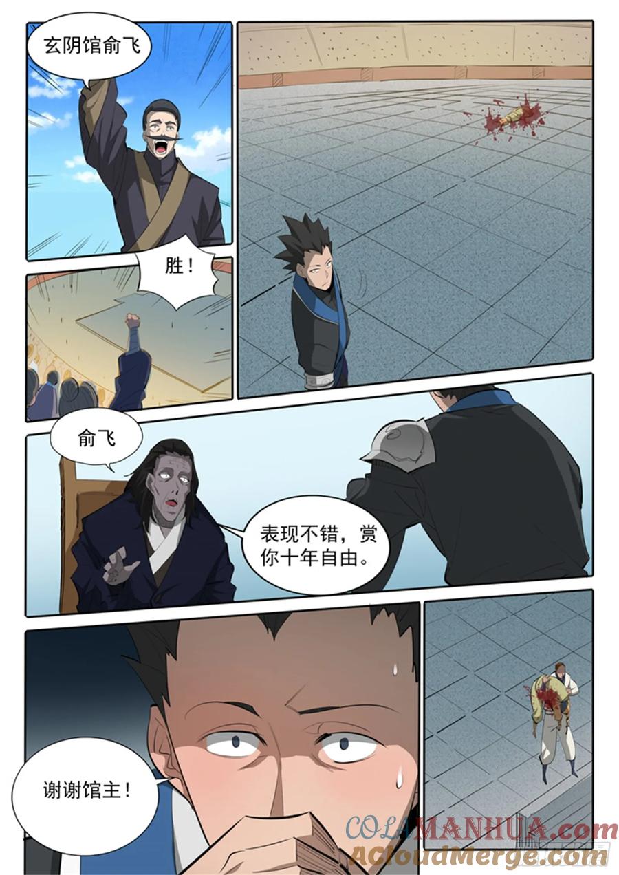百炼成神 第167回 开幕恶战 第13页
