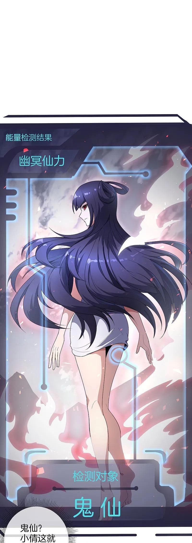 最强仙界朋友圈 第173话 幽冥仙力 第38页