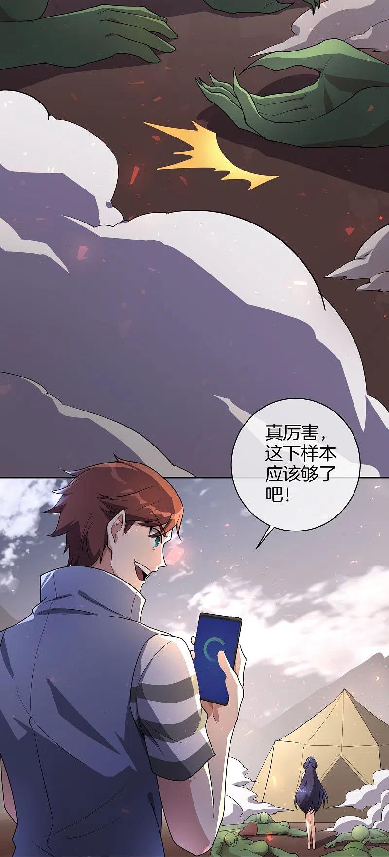 最强仙界朋友圈 第173话 幽冥仙力 第36页