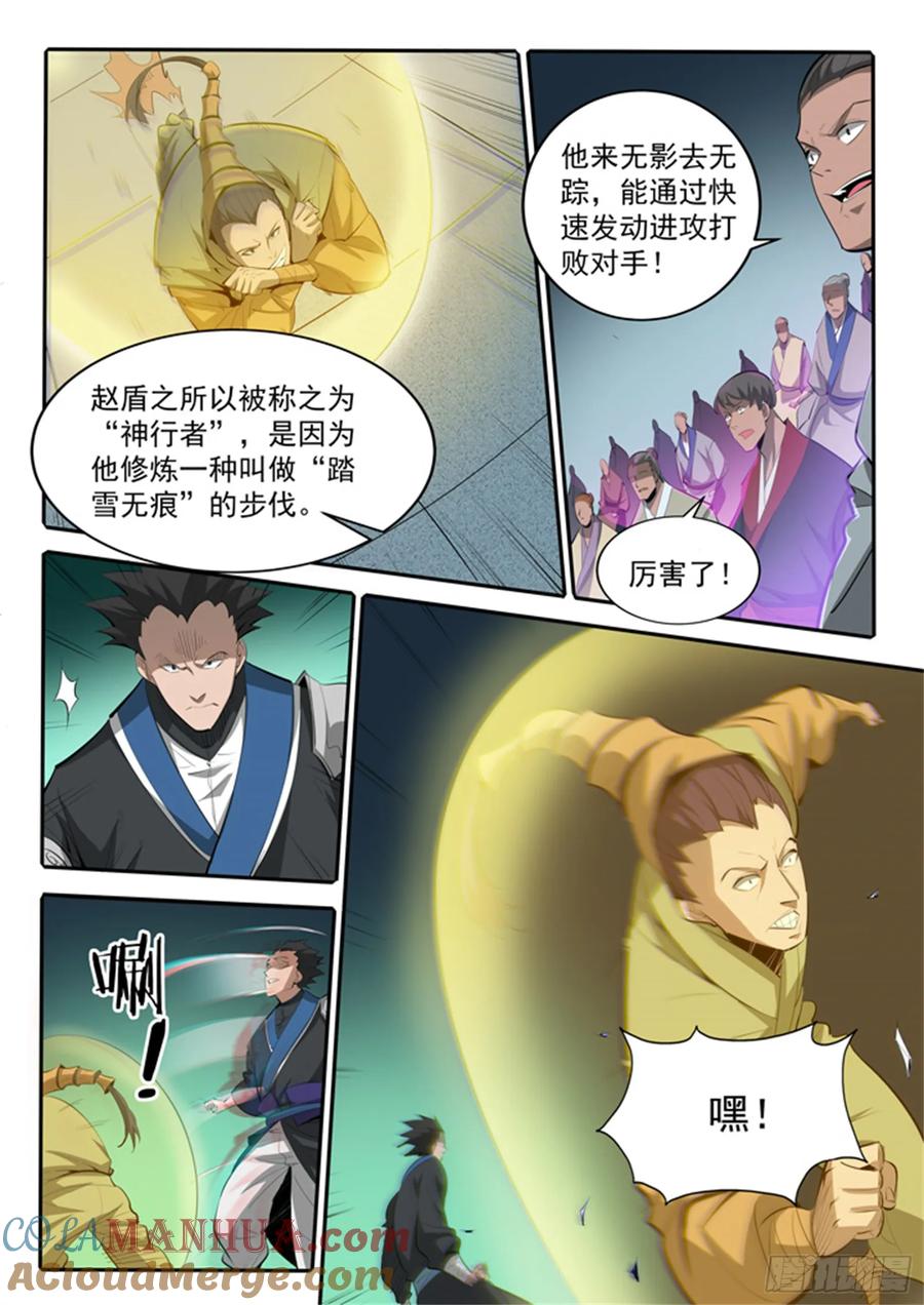 百炼成神 第167回 开幕恶战 第9页