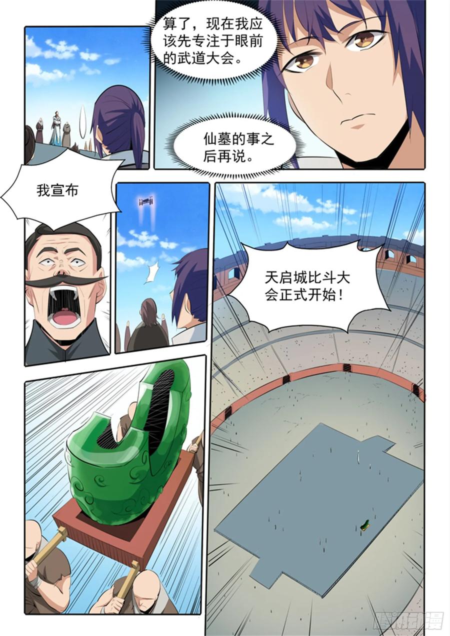 百炼成神 第167回 开幕恶战 第4页